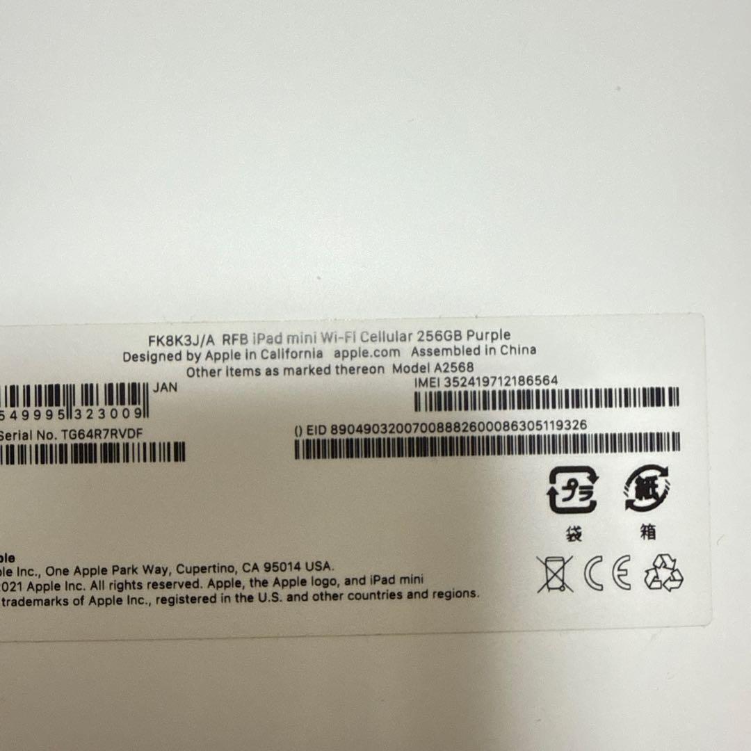 iPad mini 6 パープル 256GB Wi-Fi + Cellular