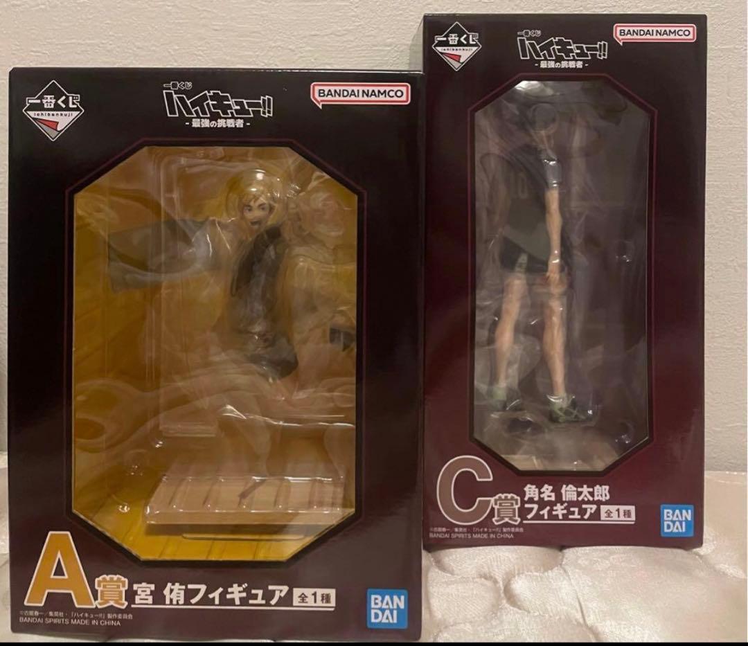 一番くじ ハイキュー A賞 宮侑 C賞 角名倫太郎 フィギュア