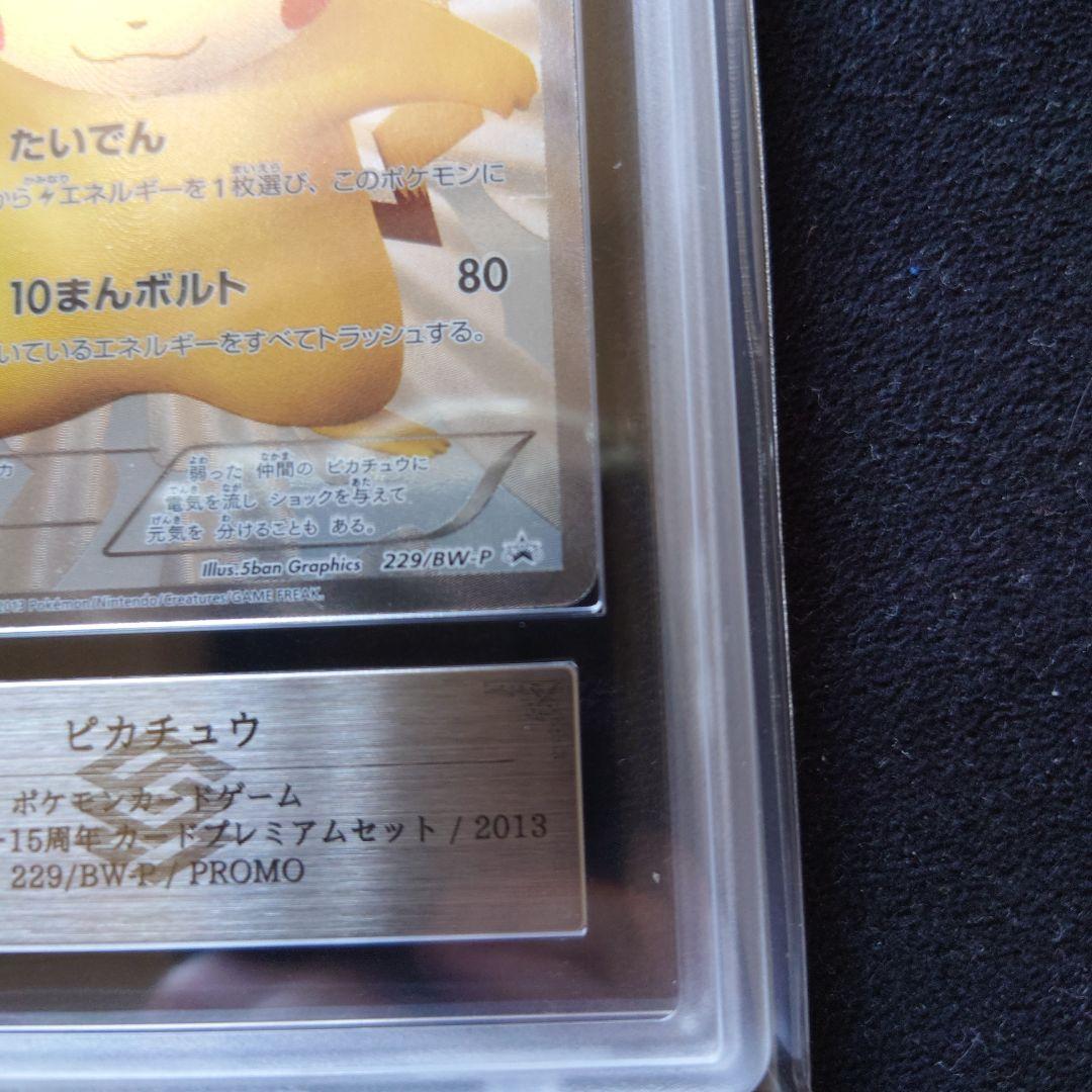 ARS7　ピカチュウ プロモ 15周年 15th　たいでん　229/BW-P
