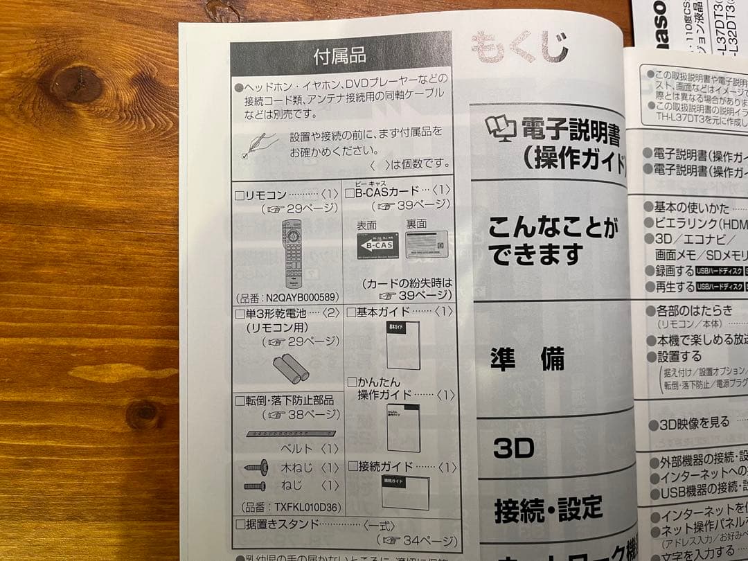 液晶テレビ Panasonic VIERA TH-L37DT3