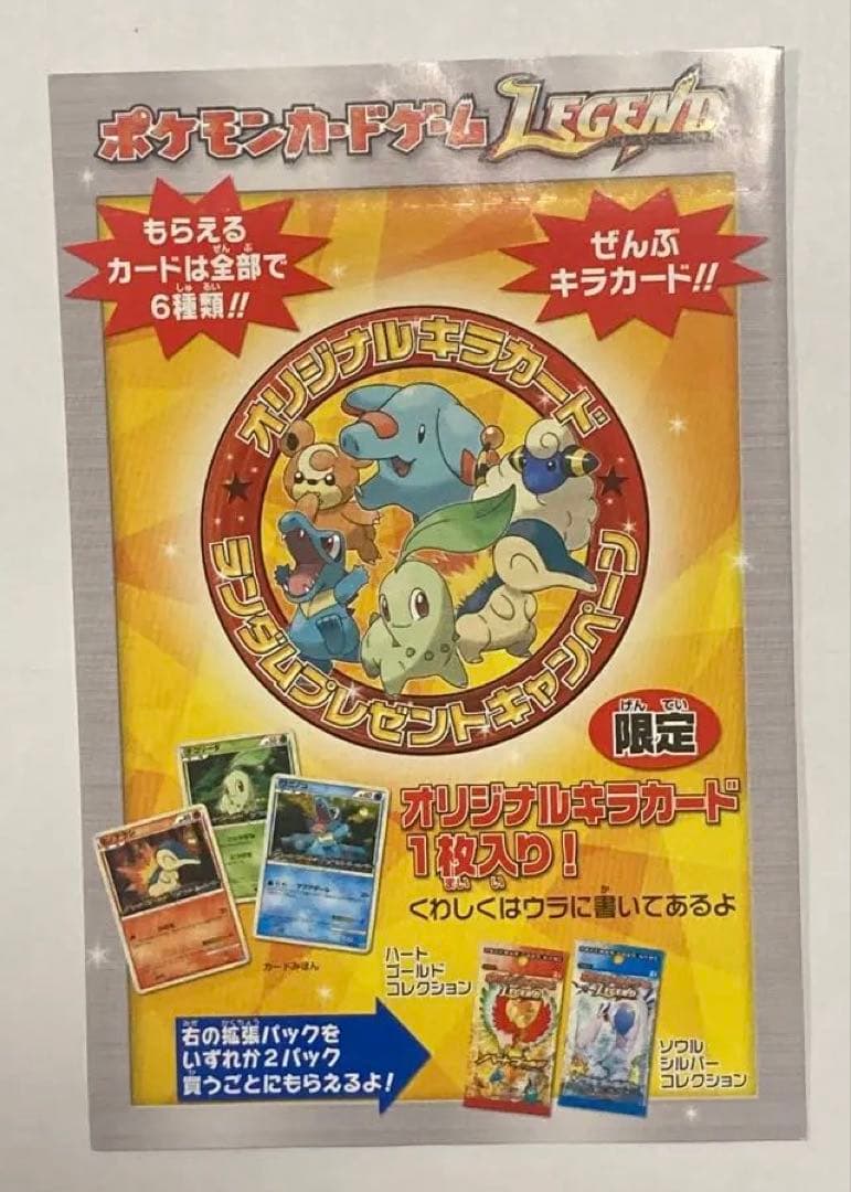 ポケモンカード　LEGEND オリジナルキラカード 未開封