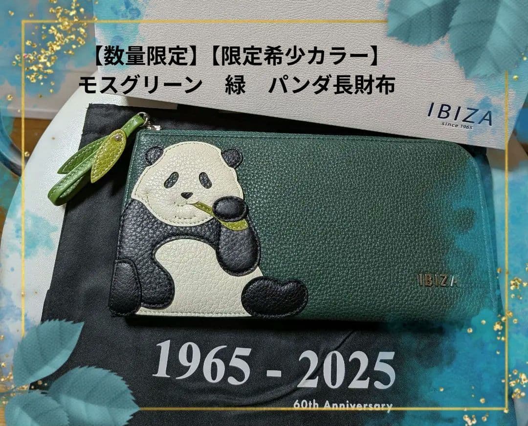 IBIZA♥シャンシャン♥パンダ 店舗特別限定品✨希少カラー✨深緑 緑 長財布