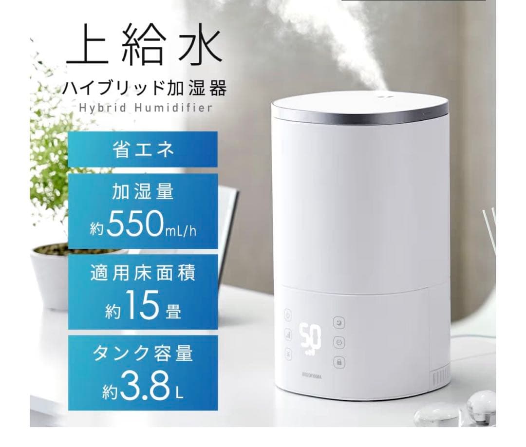 【美品】2025年製 アイリスオーヤマ 加湿器 AHM-HU55A-W ホワイト