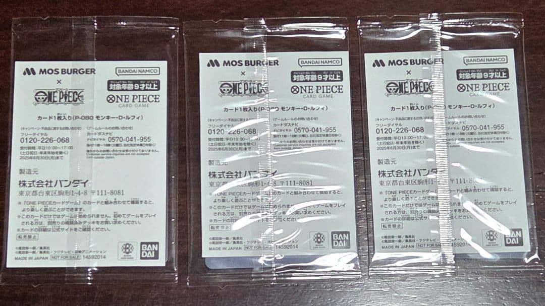 【未開封】ルフィ　モスバーガー P-080　3枚セット