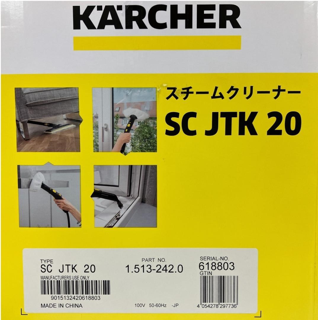 新品未使用 KARCHER スチームクリーナー SC JTK 20