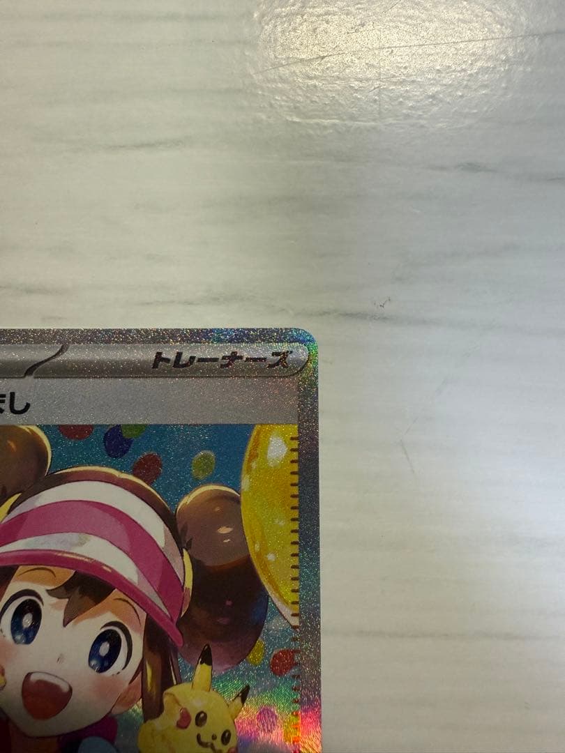 ポケモンカード　メイのはげまし　SAR 1枚