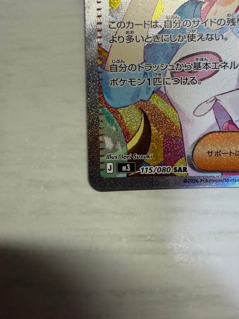 ポケモンカード　メイのはげまし　SAR 1枚