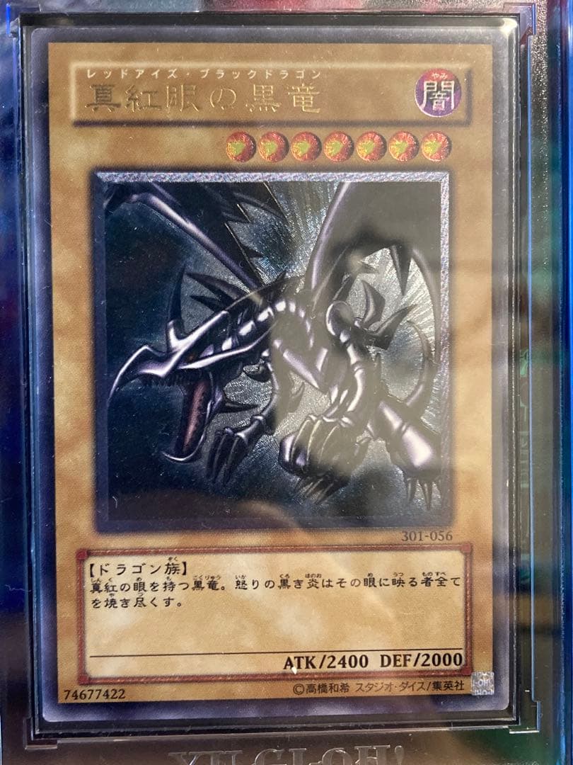 真紅眼の黒竜 レリーフレア アルティメットレア 301-056