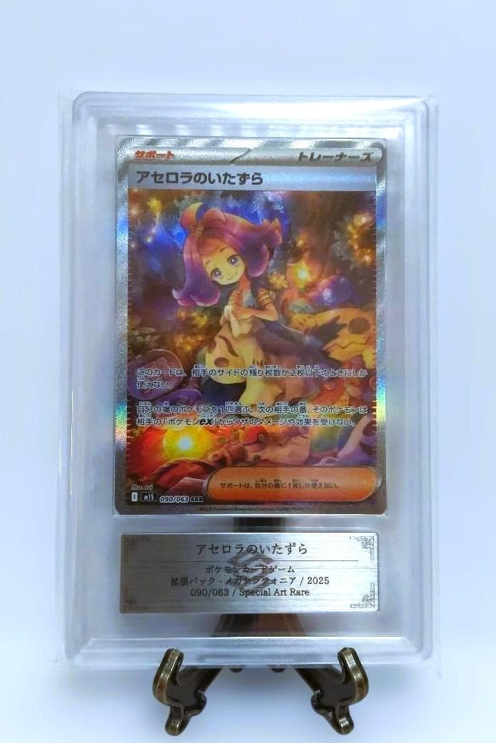 【ARS】鑑定品 アセロラのいたずら SAR ポケモンカード AU