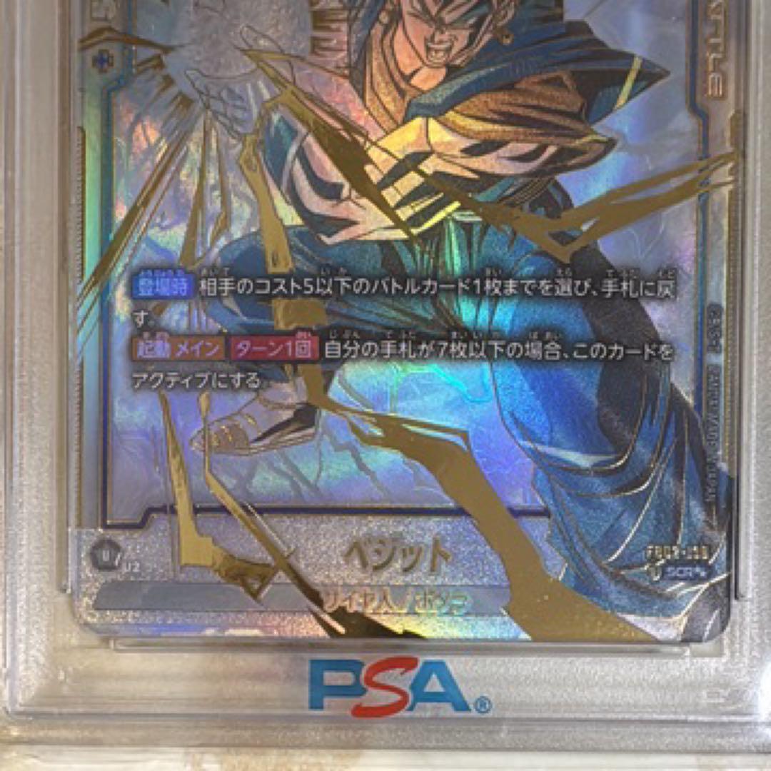 ベジット SCR ★★ FB02 スーパーパラレル　PSA 10