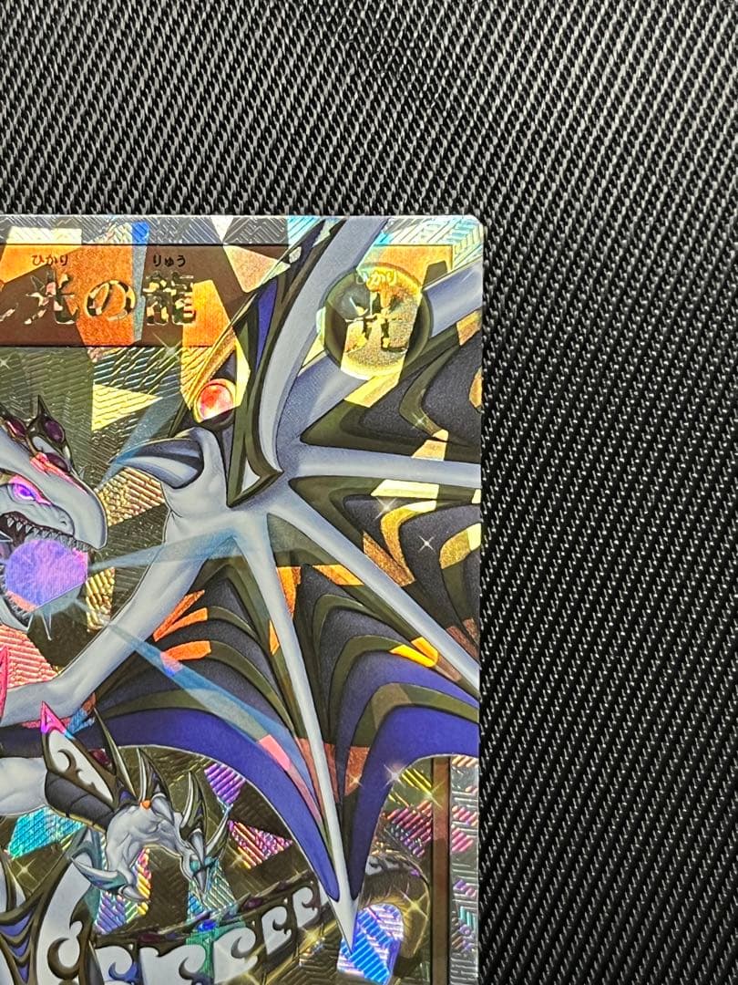 遊戯王　ラッシュデュエル　聖域を守護せし光の龍　　オーバーラッシュレア