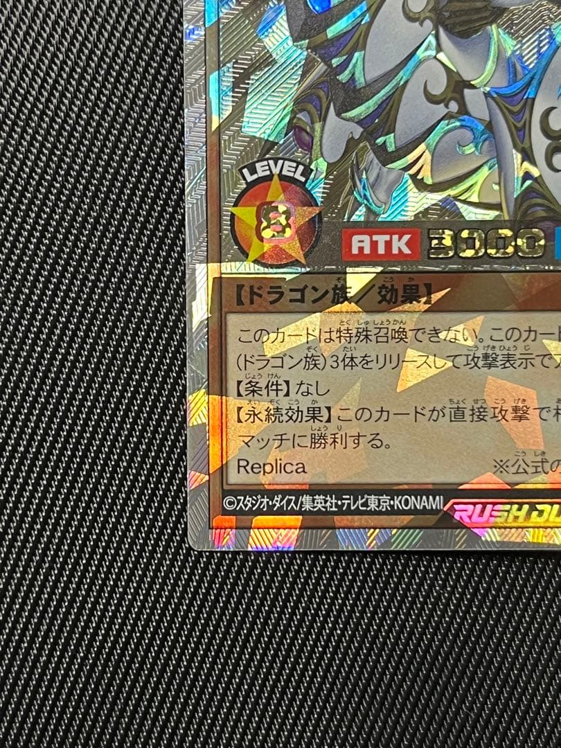 遊戯王　ラッシュデュエル　聖域を守護せし光の龍　　オーバーラッシュレア