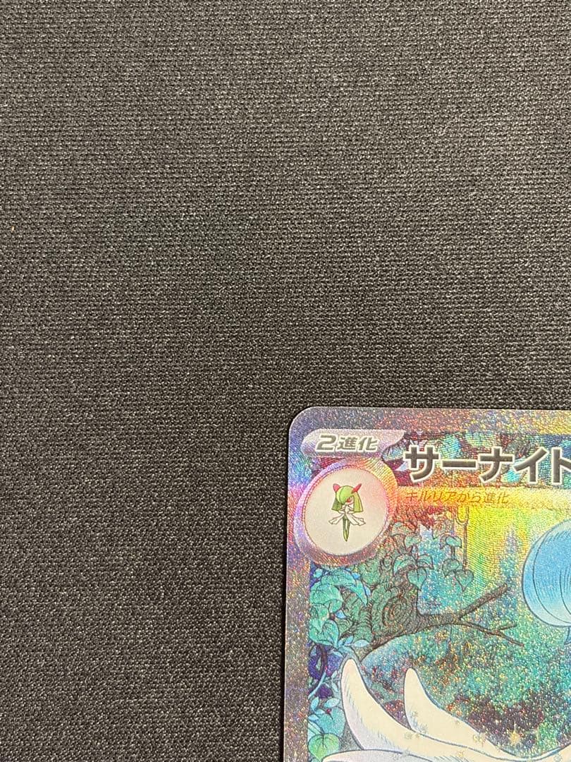 サーナイトex SAR シャイニートレジャーex