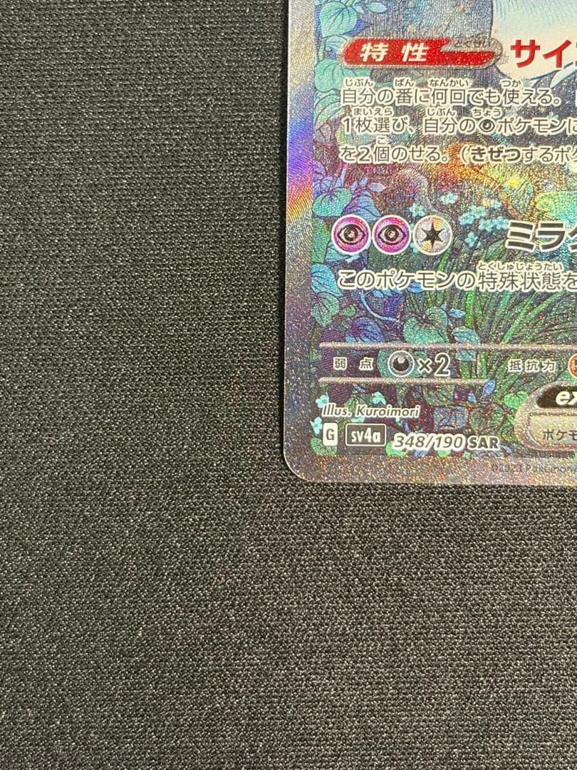 サーナイトex SAR シャイニートレジャーex