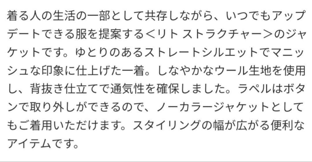 【美品】rito structure リトストラクチャー サマーウールジャケット