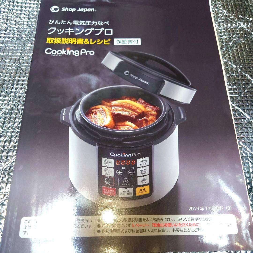 Cooking Pro 電気圧力鍋 赤色 取扱説明書付き