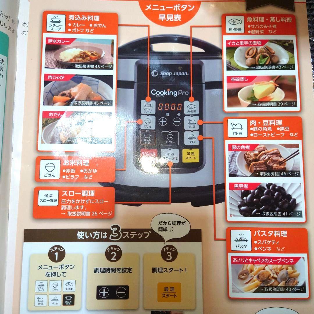 Cooking Pro 電気圧力鍋 赤色 取扱説明書付き