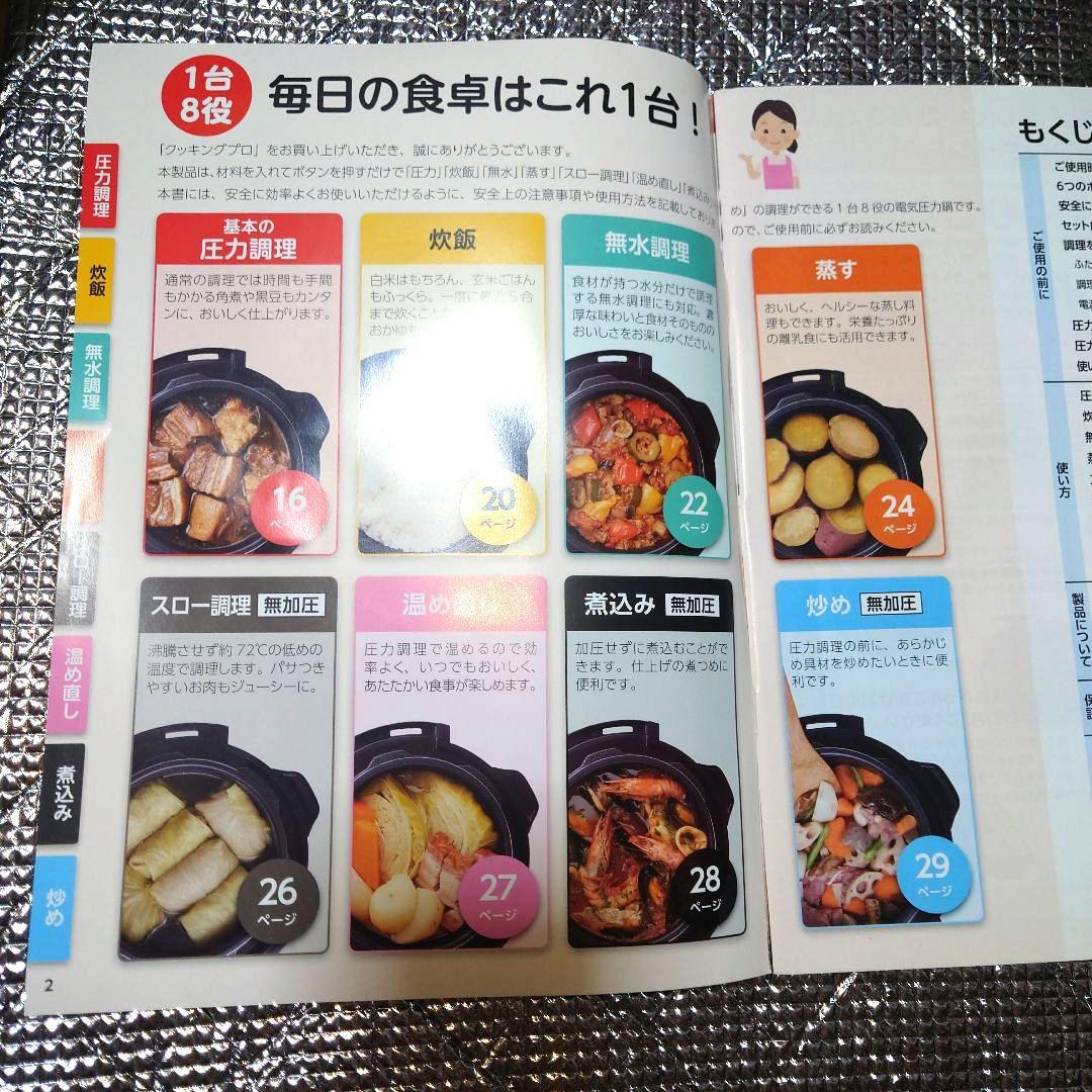 Cooking Pro 電気圧力鍋 赤色 取扱説明書付き