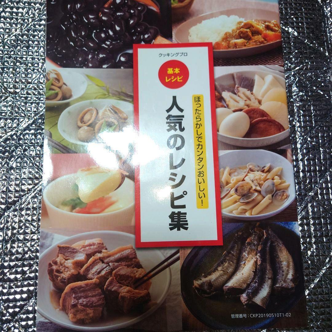 Cooking Pro 電気圧力鍋 赤色 取扱説明書付き