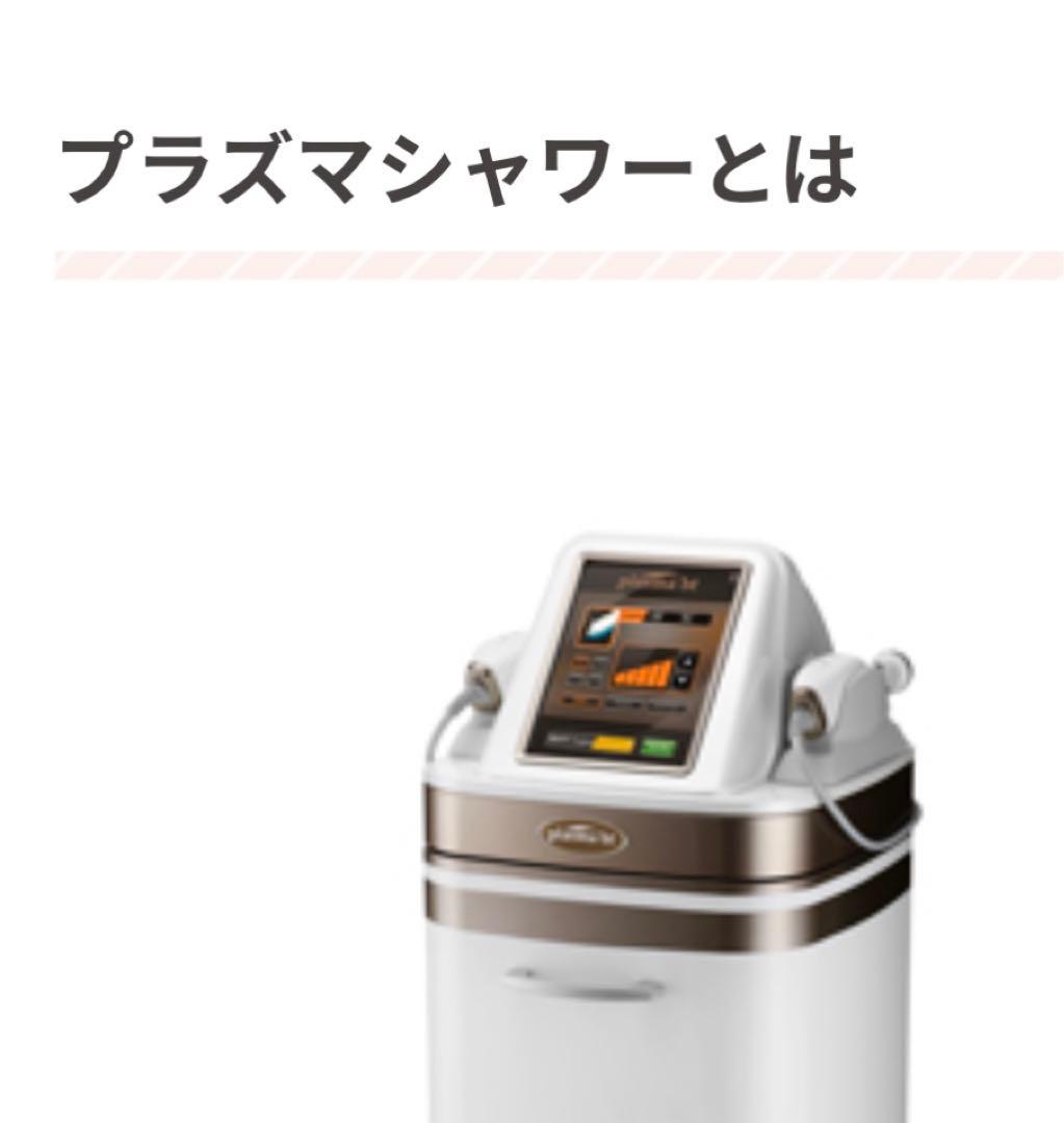 プラズマシャワー美肌美容機器、業務用