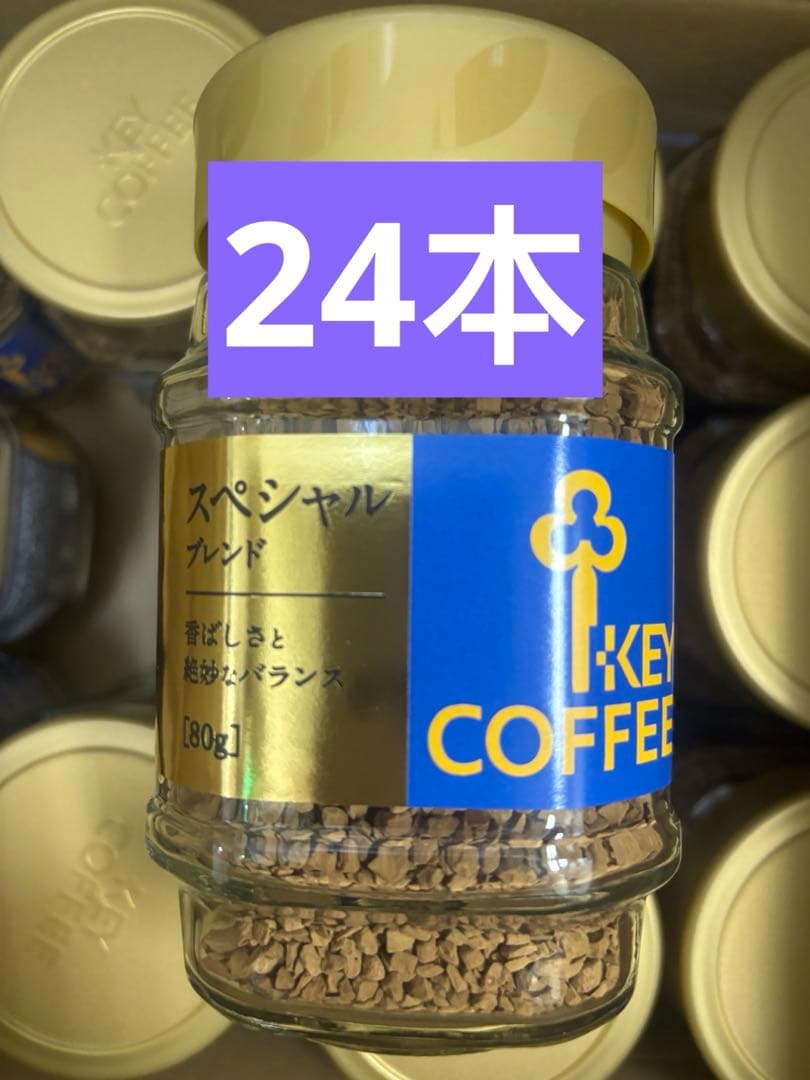 キーコーヒー インスタントコーヒー スペシャルブレンド 瓶 80g 24本
