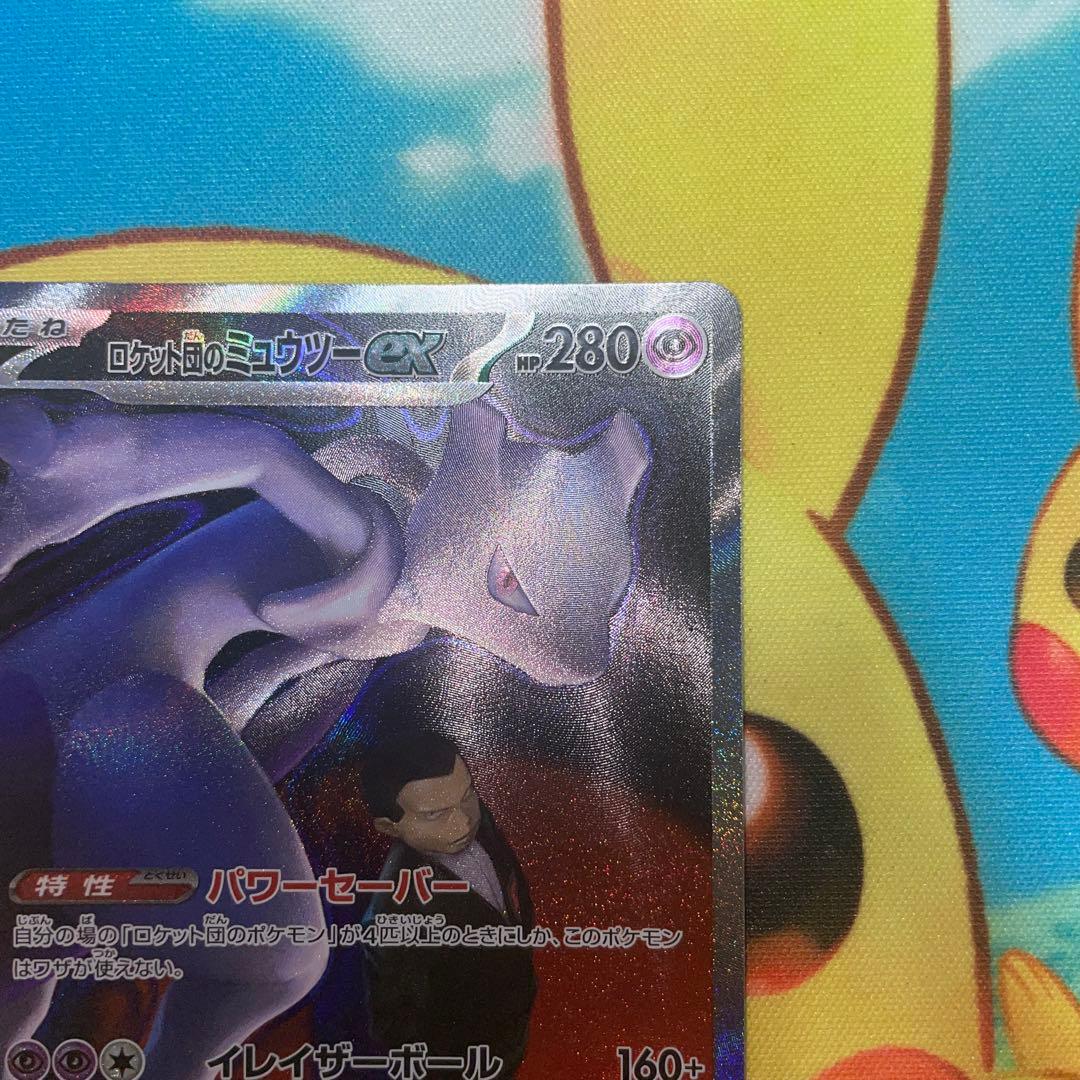 ポケモンカード　ロケット団のミュウツーex SAR