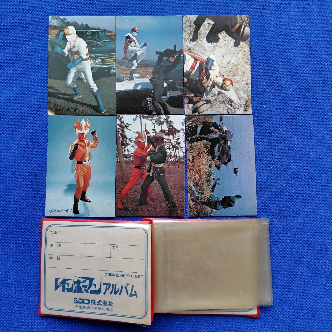 レインボーマン　アルバム　シスコ　カード　ロッテ　昭和レトロ　昭和