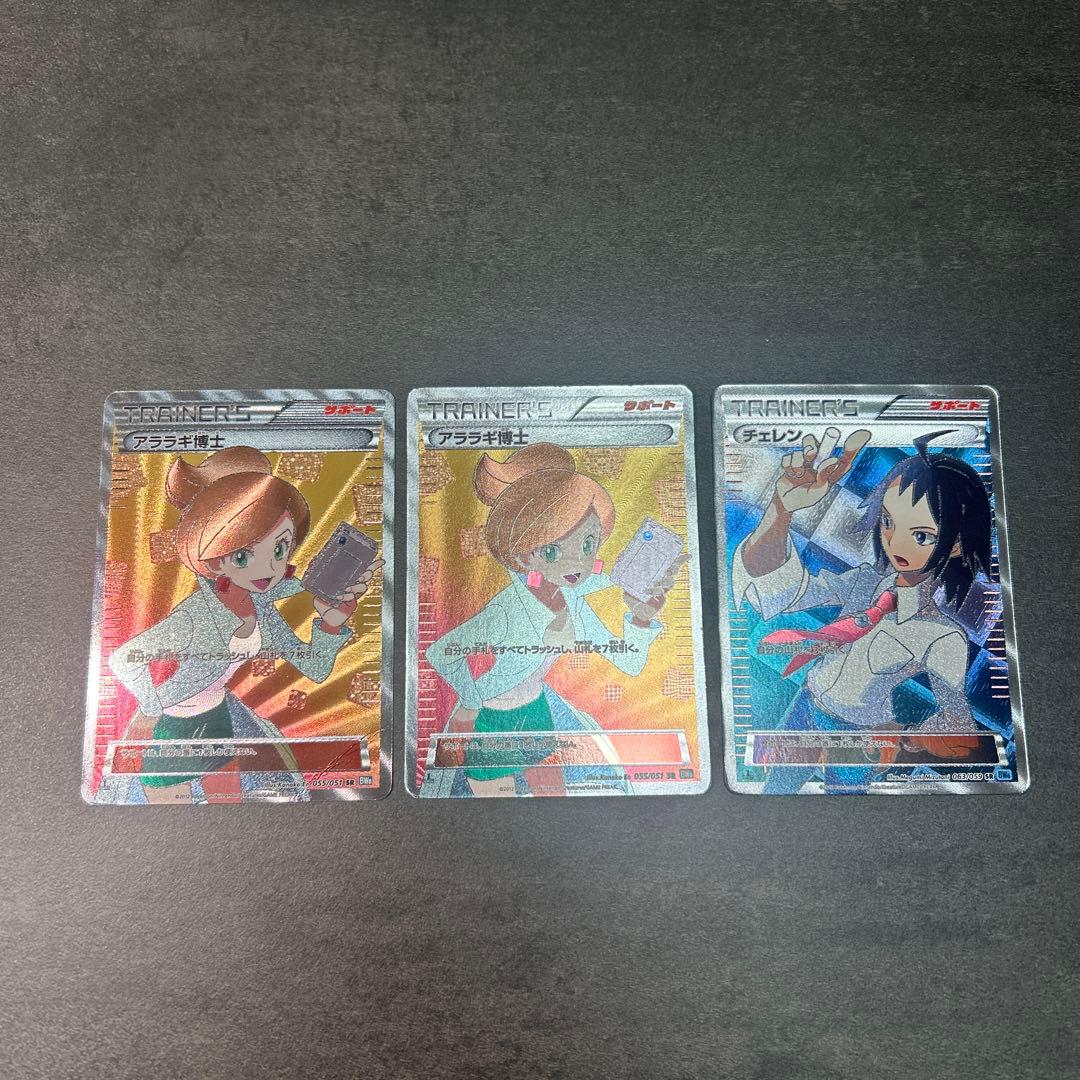 アララギ博士 SR BW8 055/051 2枚　チェレン　063/059 SR