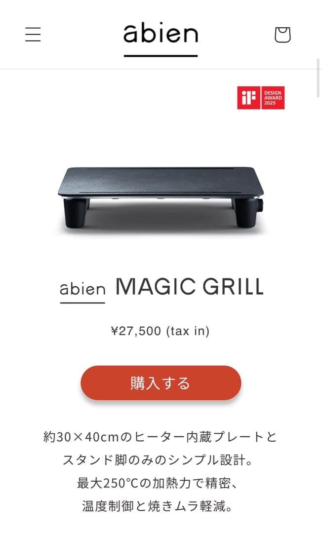 abien MAGIC GRILL マジックグリル カラー：ブラック 新品未使用