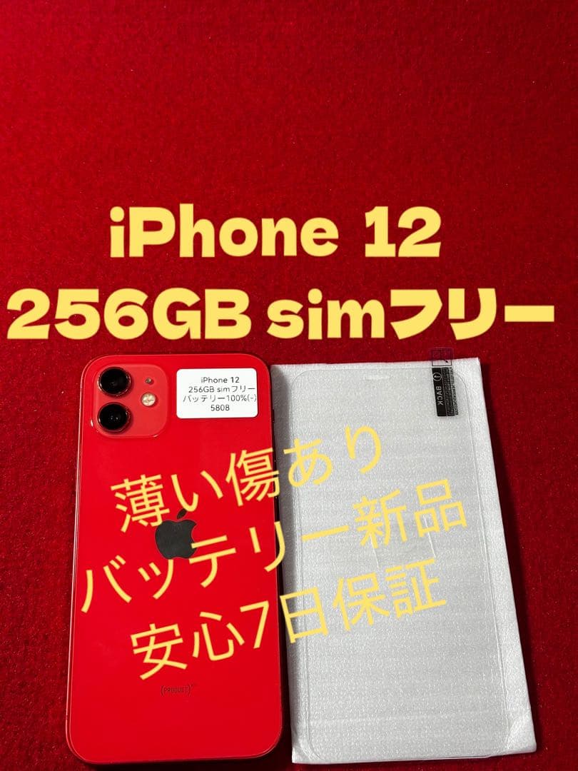 【5808】iPhone 12 レッド 256GB simフリー