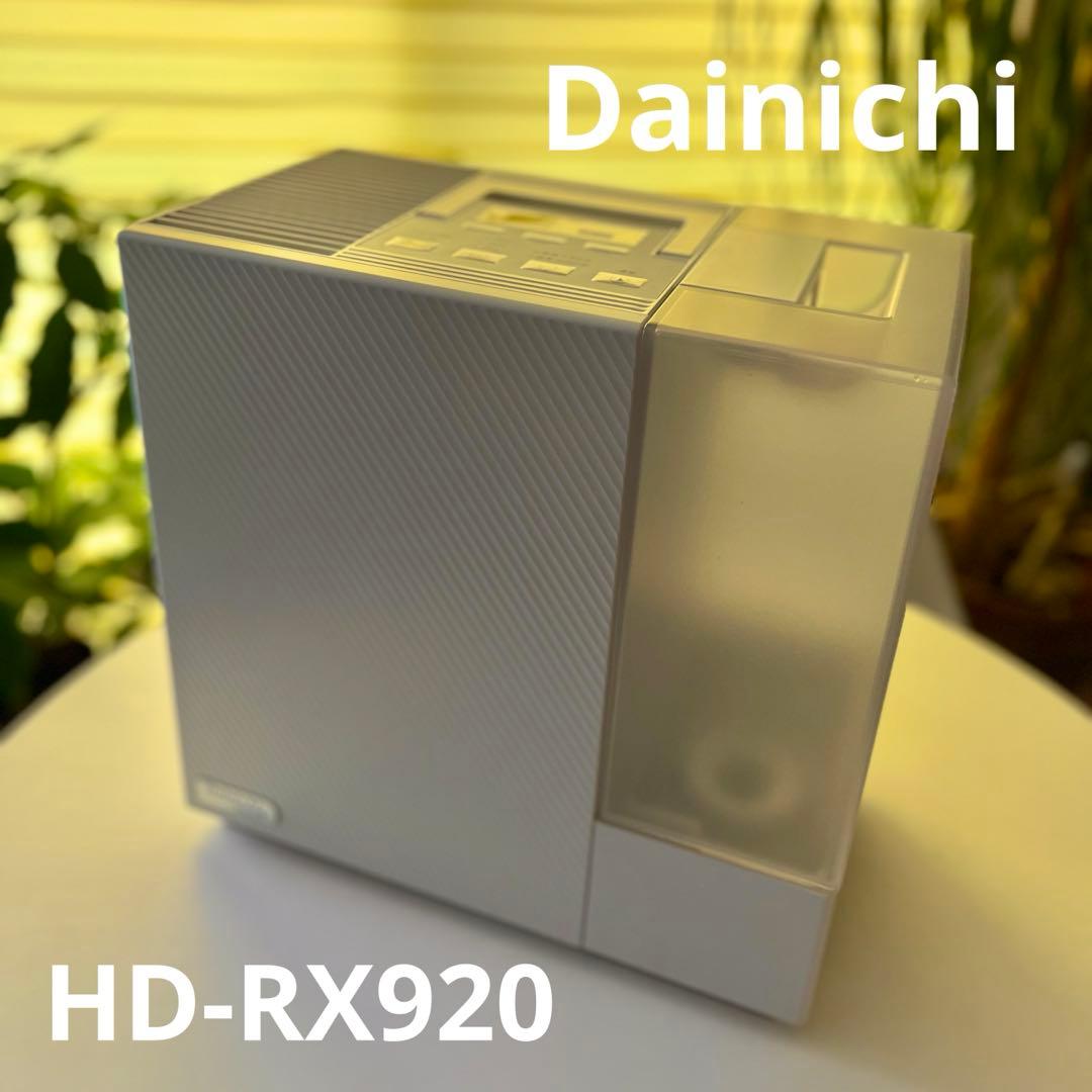【美品！日本製】Dainichi ダイニチ HD-RX920