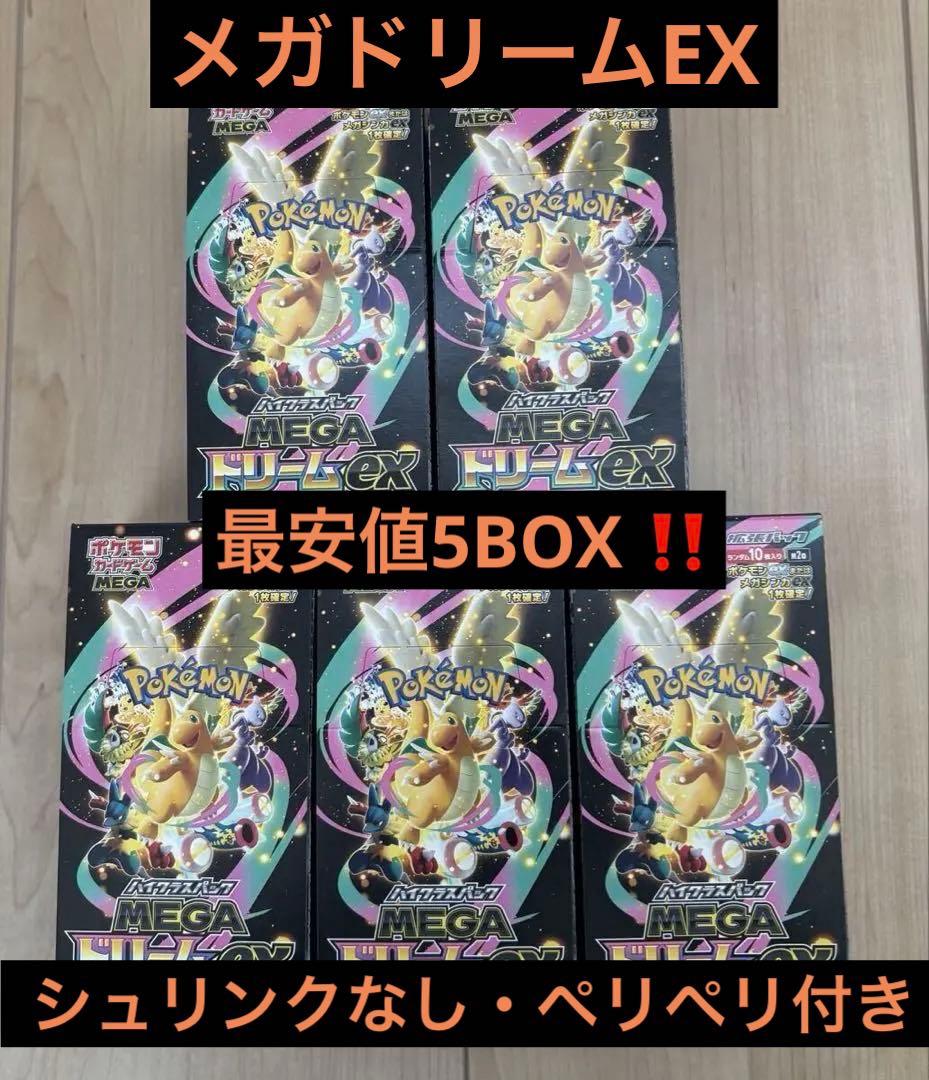 メガドリームEX