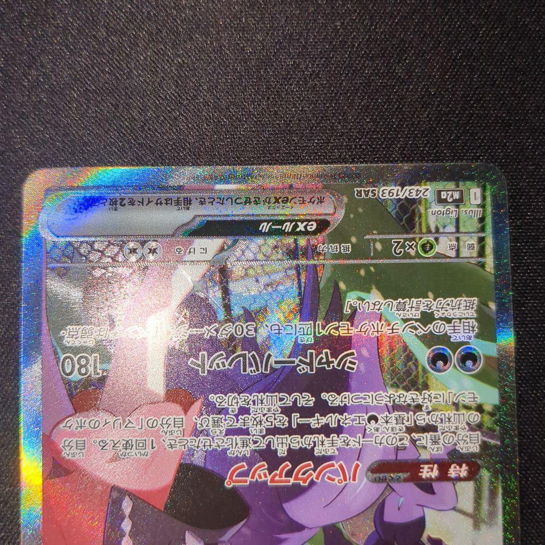 マリィのオーロンゲex sar 243/193 2枚セット