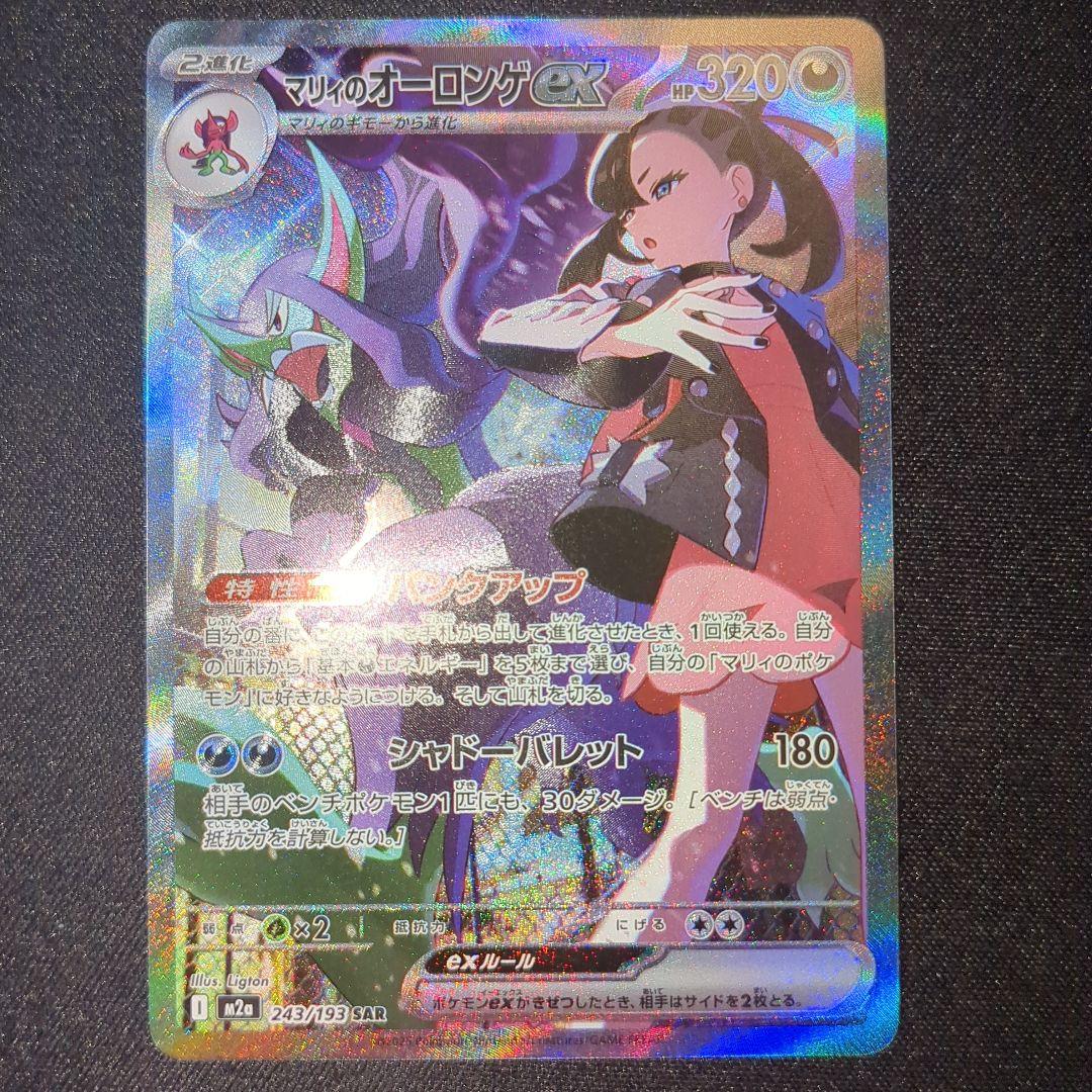 マリィのオーロンゲex sar 243/193 2枚セット