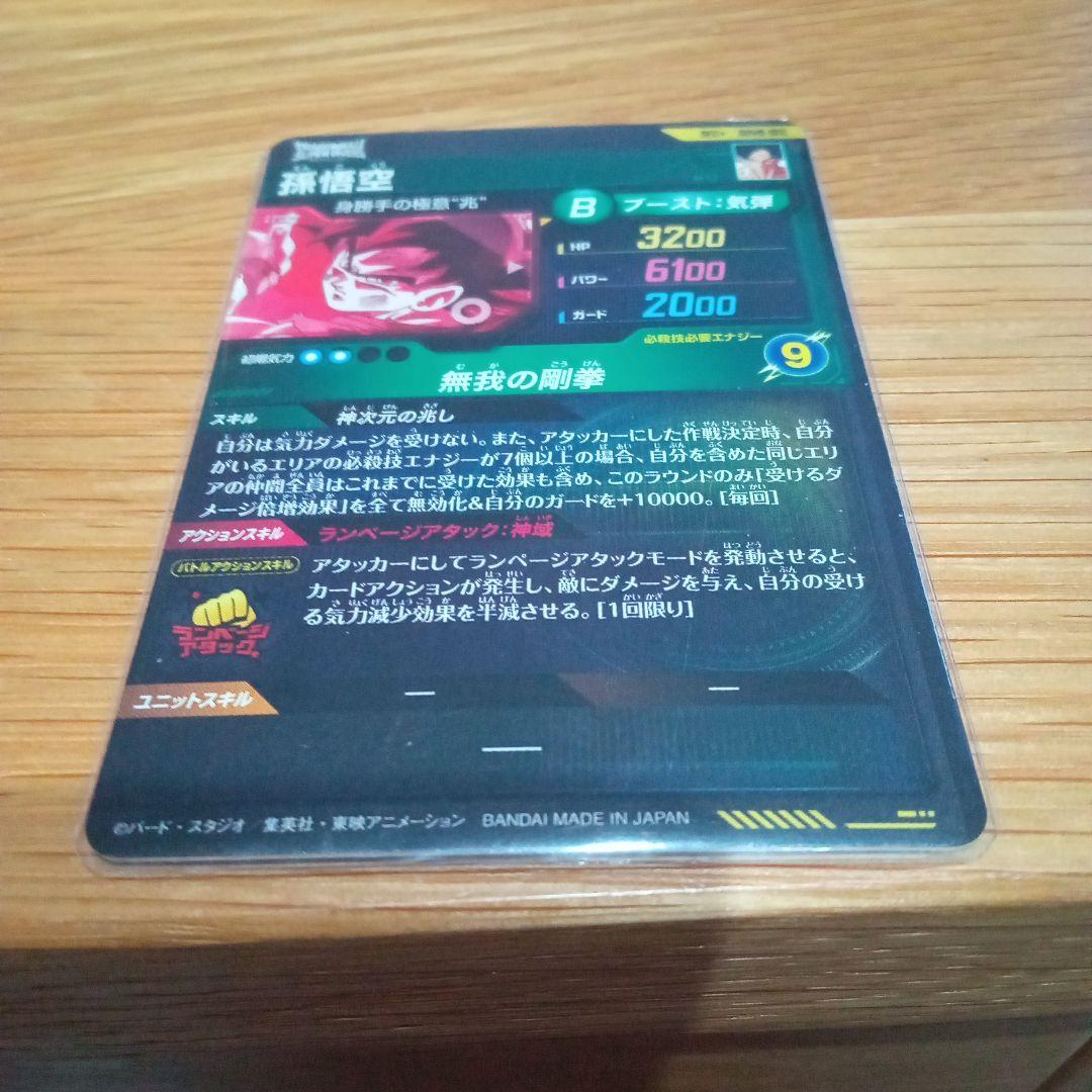 シークレットパラレル八弾孫悟空