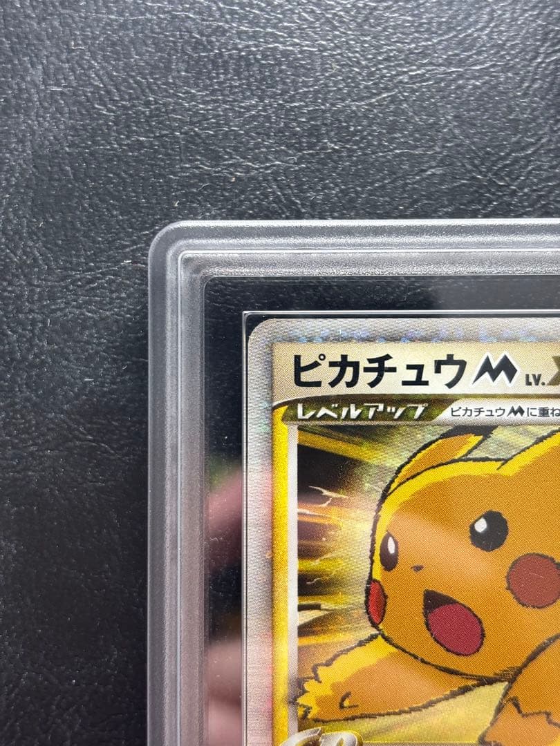 【ARS AU 真贋鑑定】ピカチュウM LV.X 043/DPt-P