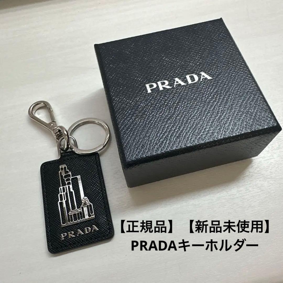 【正規品】【新品未使用】PRADA ブラックレザー キーホルダー