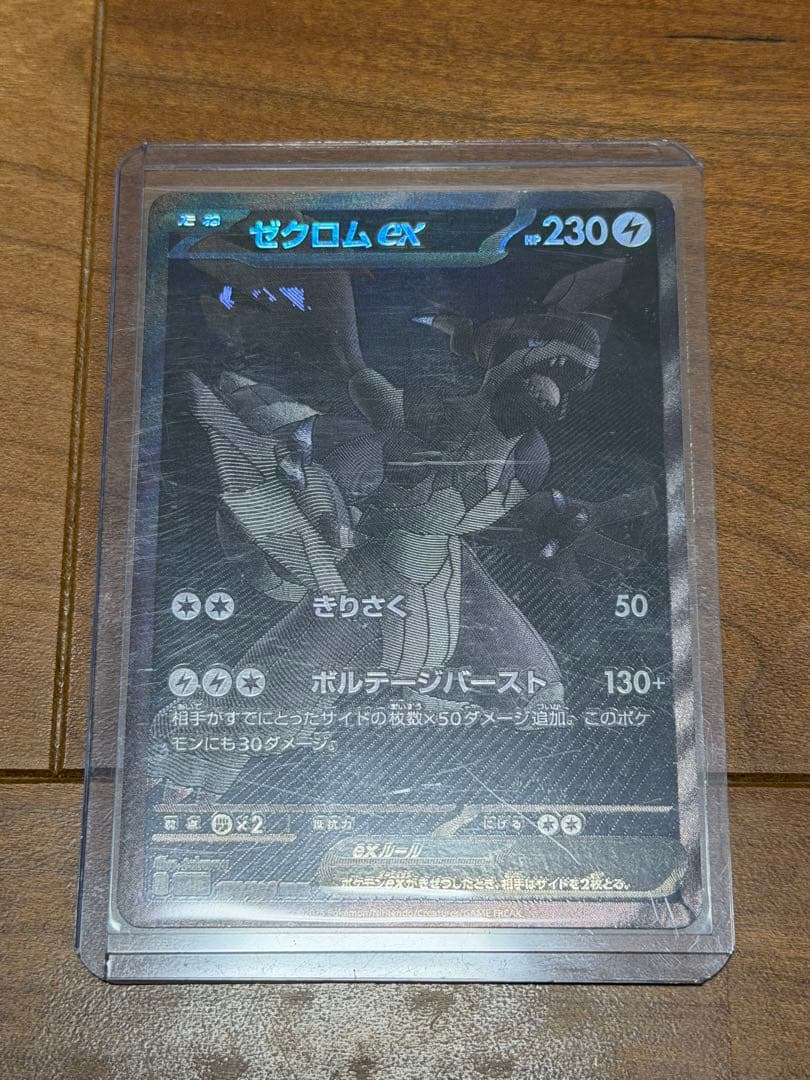 お*ず様 ゼクロムex BWR [SV11B 174/086](拡張パック「ブラ