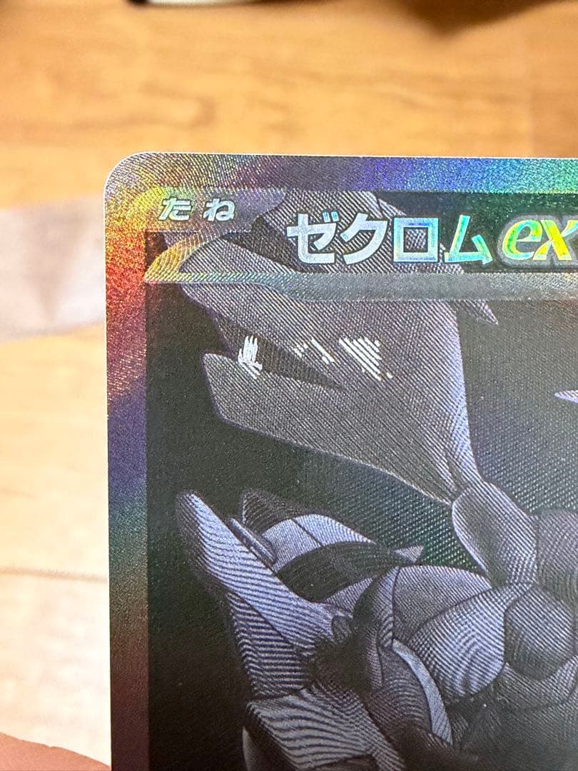 お*ず様 ゼクロムex BWR [SV11B 174/086](拡張パック「ブラ