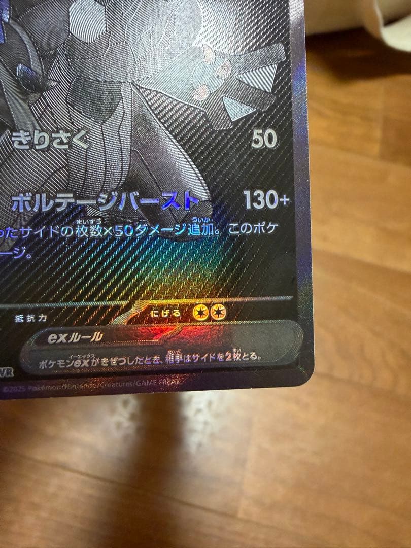 お*ず様 ゼクロムex BWR [SV11B 174/086](拡張パック「ブラ