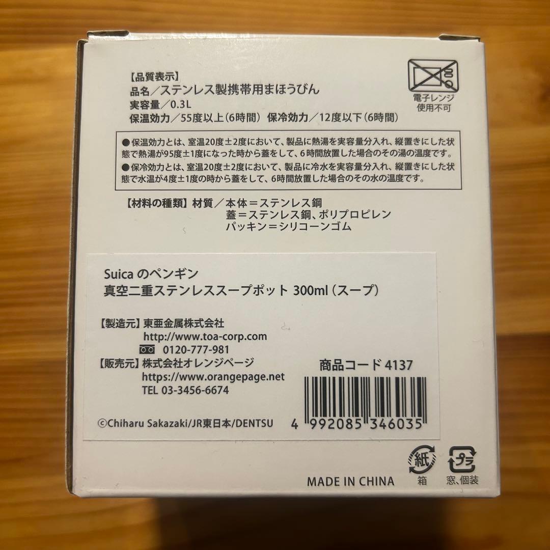 Ｓｕｉｃａのペンギン　真空二重ステンレススープポット　３００ｍｌ