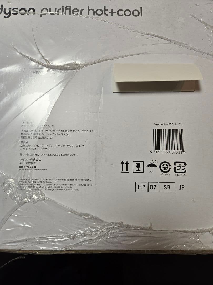 空気清浄機・イオン発生器 dyson purifier hot+cool 5025155059531