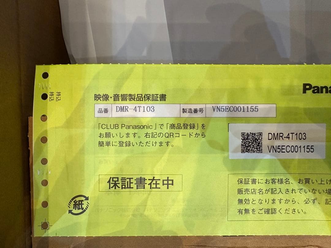 Panasonic DMR-4T103 ブルーレイディスクレコーダー