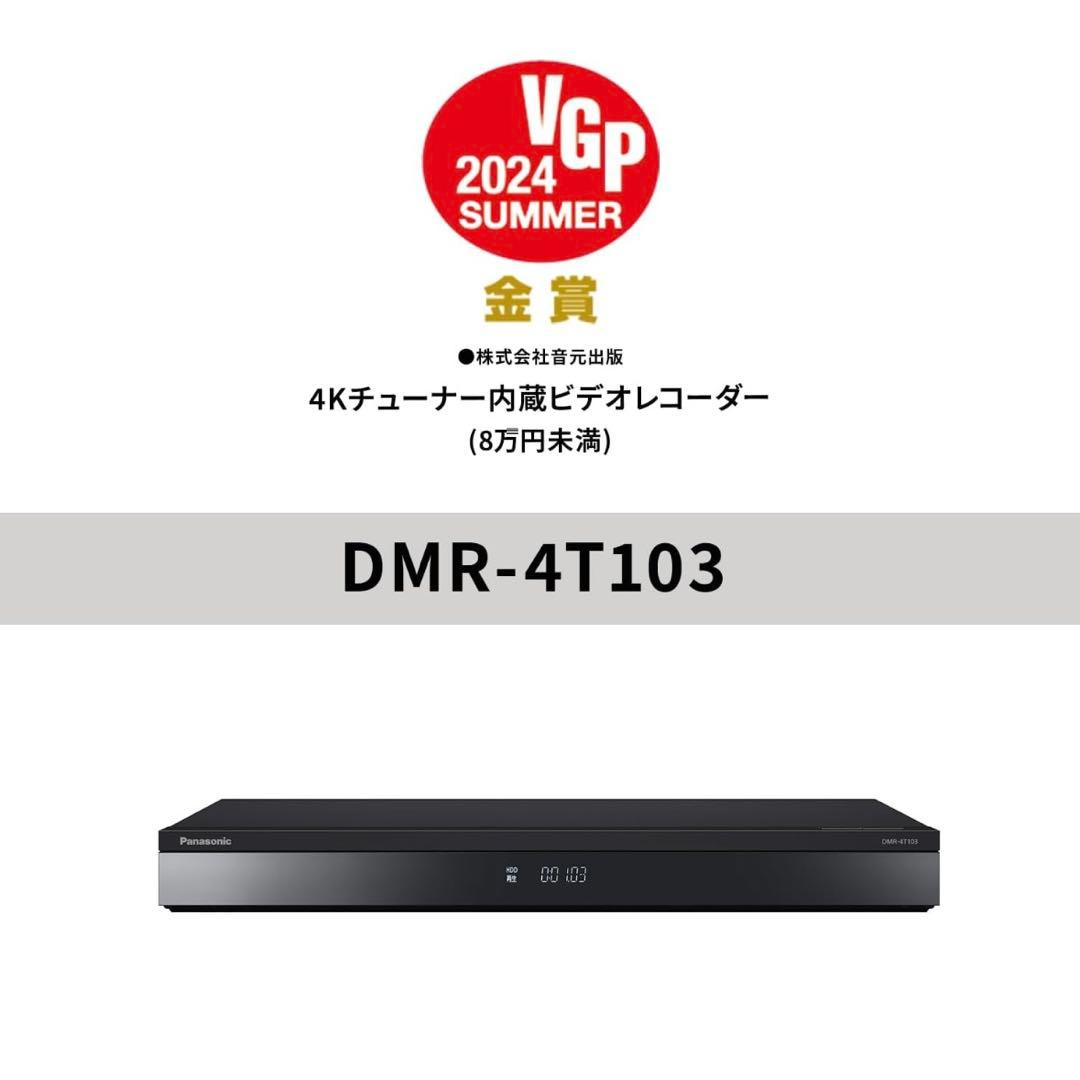 Panasonic DMR-4T103 ブルーレイディスクレコーダー