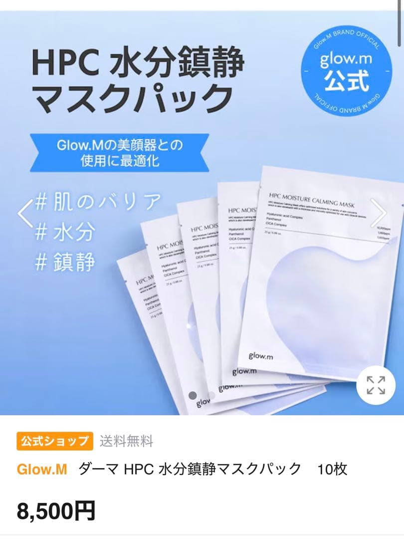 Glow.M ブースターソニック 美顔器