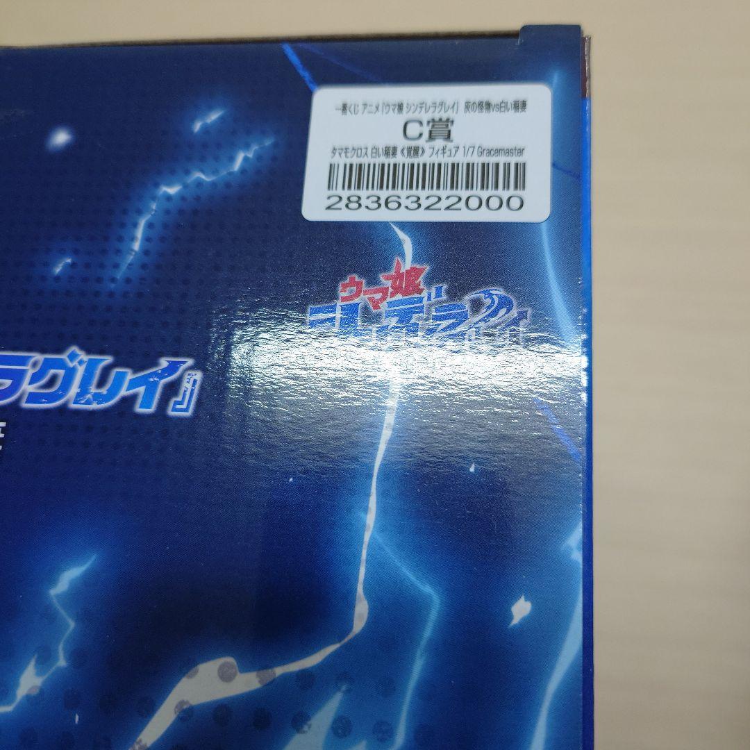 一番くじ ウマ娘 シンデレラグレイ フィギュア C賞.D賞.E賞 3種セット