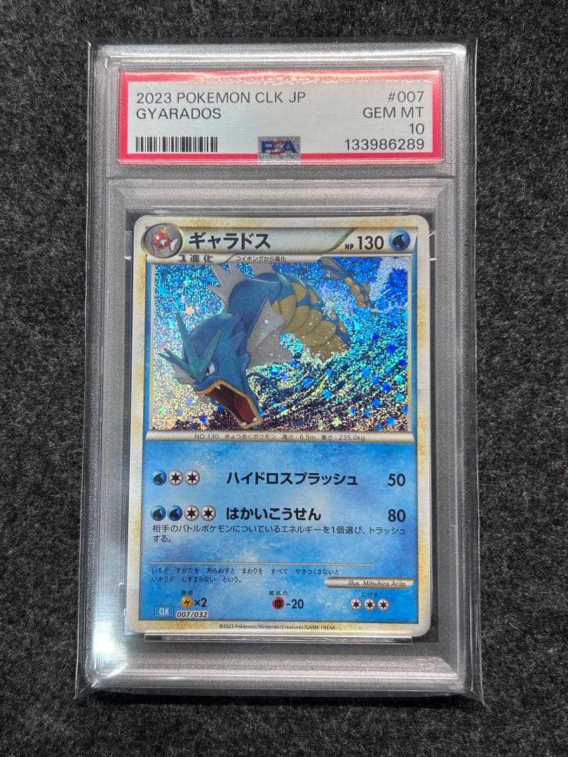 [PSA10] 連番 コイキング ギャラドス classic