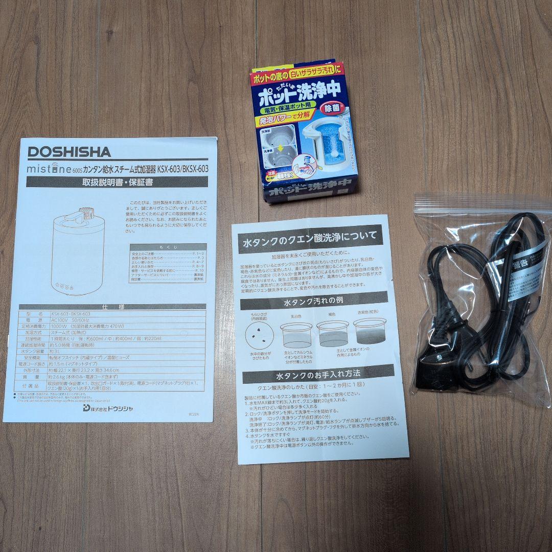 【希少】ドウシシャ スチーム式加湿器 mistone600S グレー