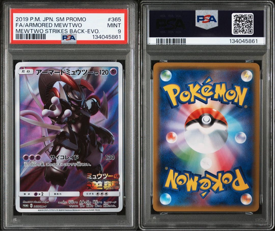 【 PSA9 】アーマードミュウツー ミュウツーの逆襲 プロモ 365/SM-P