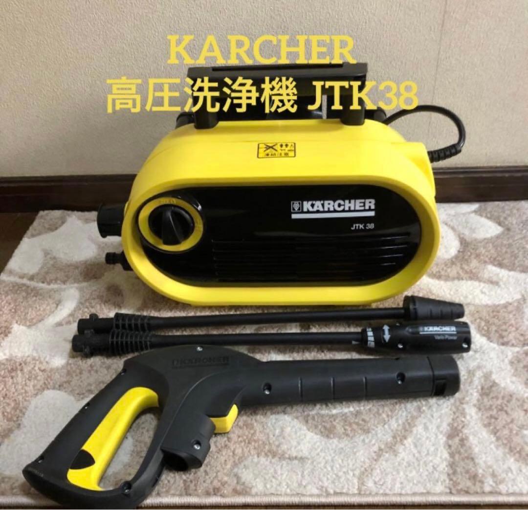 【良品】ケルヒャー高圧洗浄機JTK38(ジャパネットオリジナル)